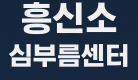 흥신소심부름센터 썸네일 이미지, 심플한 배경에 서비스명을 강조한 디자인